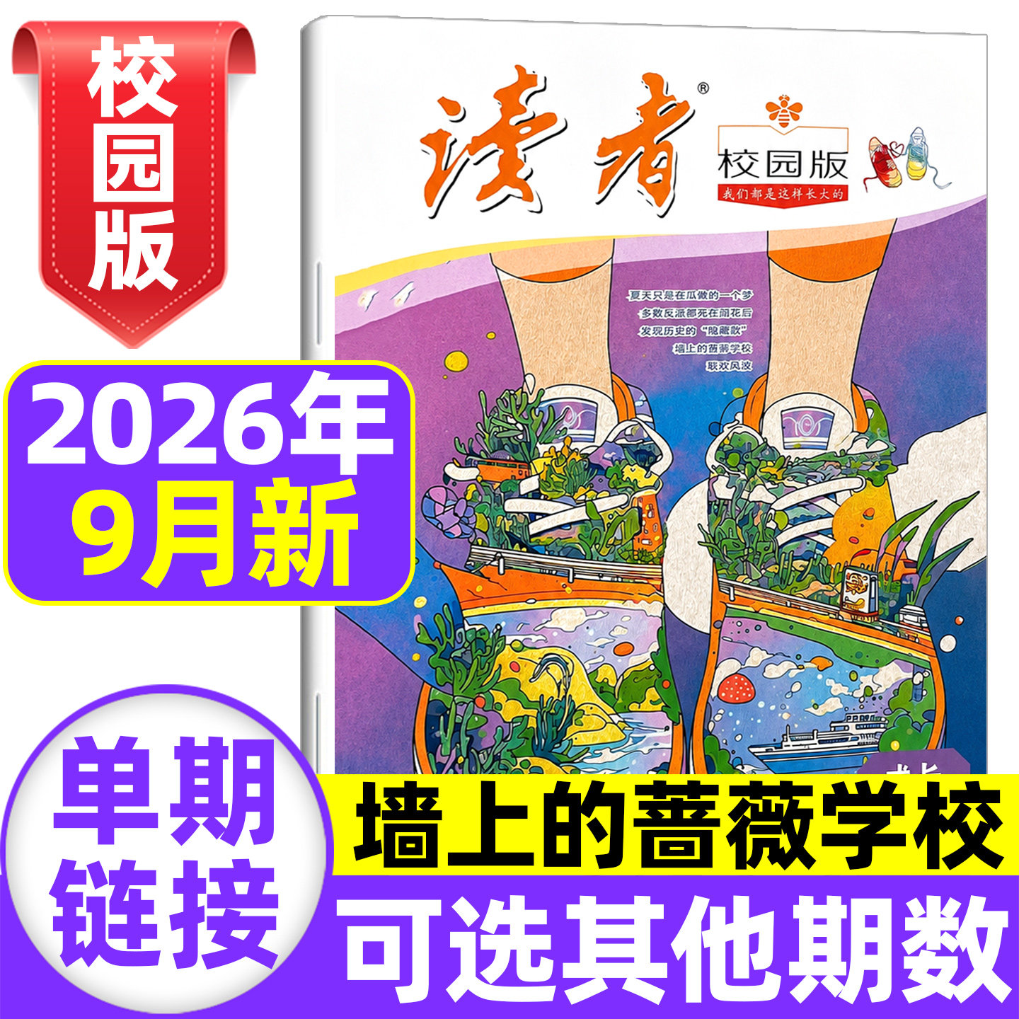 读者校园版杂志2026年1-12月图片