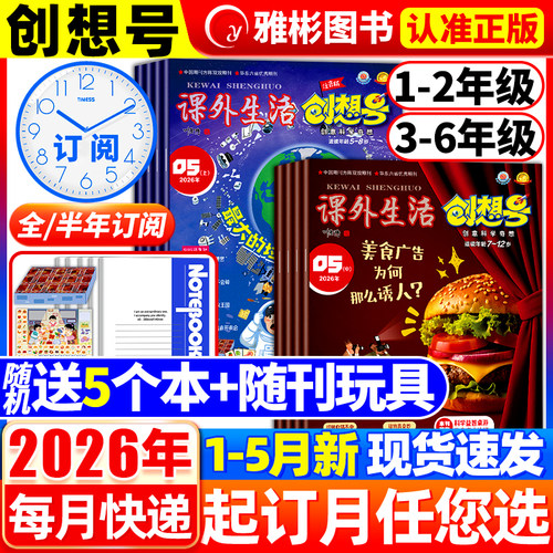 1-2/3-6年级创想号创意科学奇想