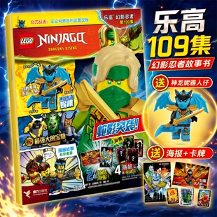 LEGO乐高幻影忍者杂志109集【赠小人仔：神龙形态妮雅/卡牌】官方旗舰店2026年5月乐高城市机械积木儿童漫画书梦境猎人非2025过刊