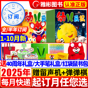 送成长留声机 大手笔宝盒 红袋鼠婴3 10月新2024年1 7岁儿童绘本故事脑力开发过刊 半年订阅 12月 全 幼儿画报2025年1 恐龙拼图