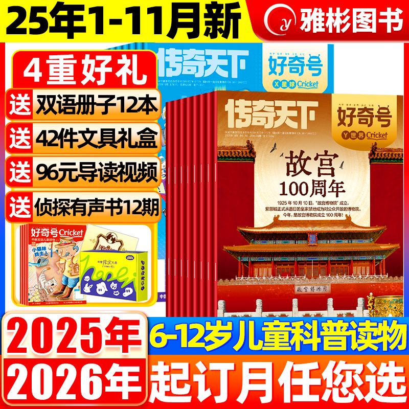 每月3本 科普刊+人文刊+中英双语文学刊