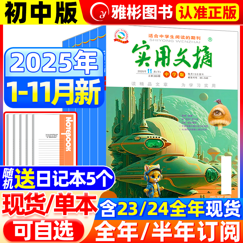 实用文摘中学版初中版2025年