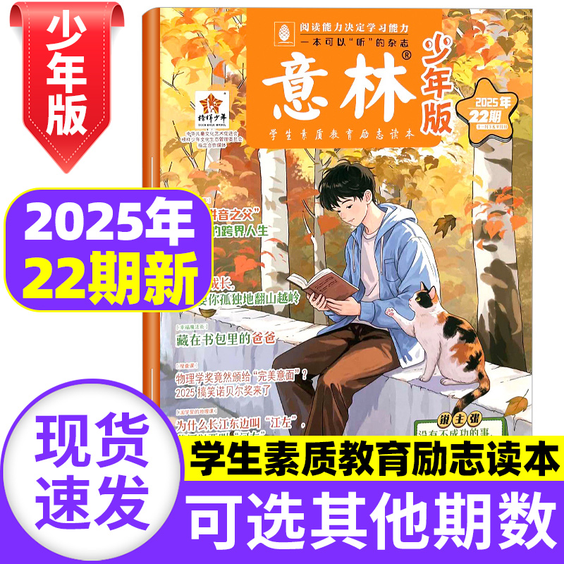 意林少年版2025年现货订阅