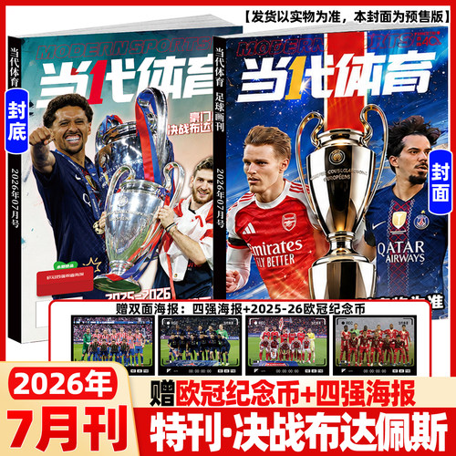 2025-2026年英超欧冠全记录