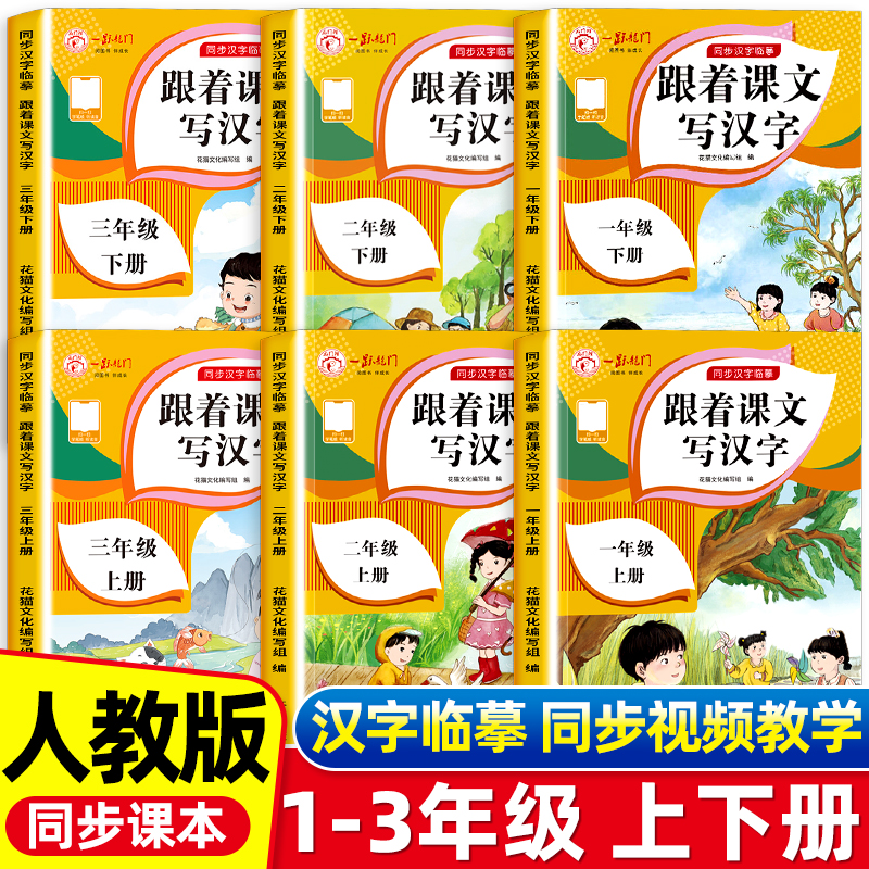 跟着课文汉字小学一年级上下册