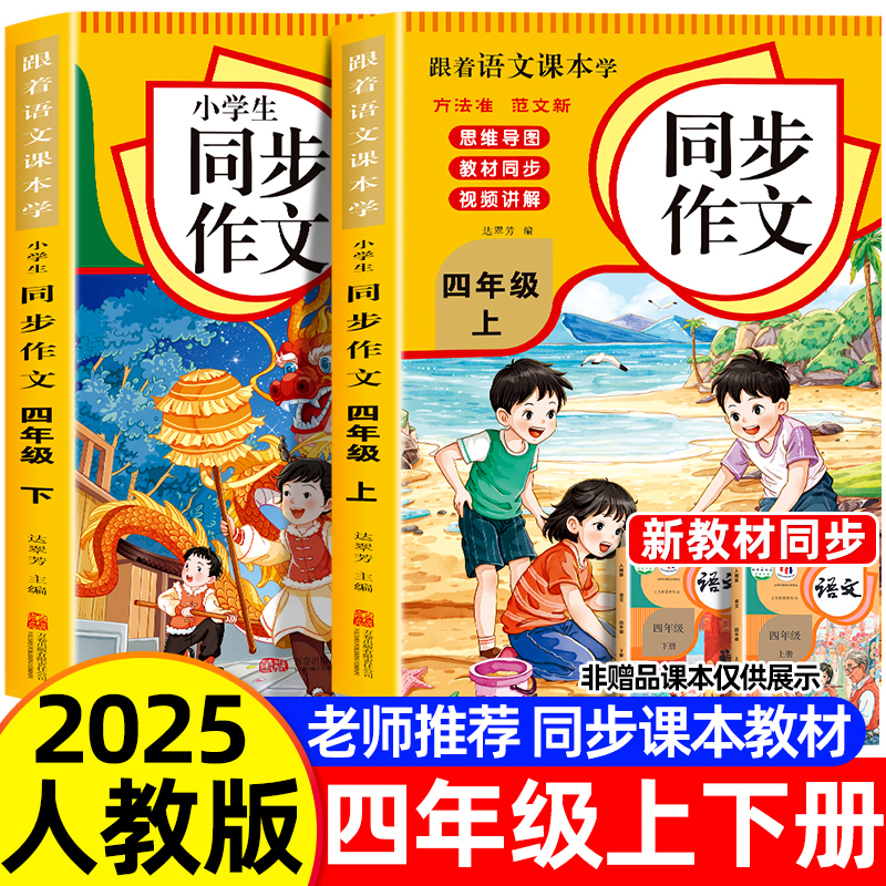 2025四年级上下册同步作文人教版