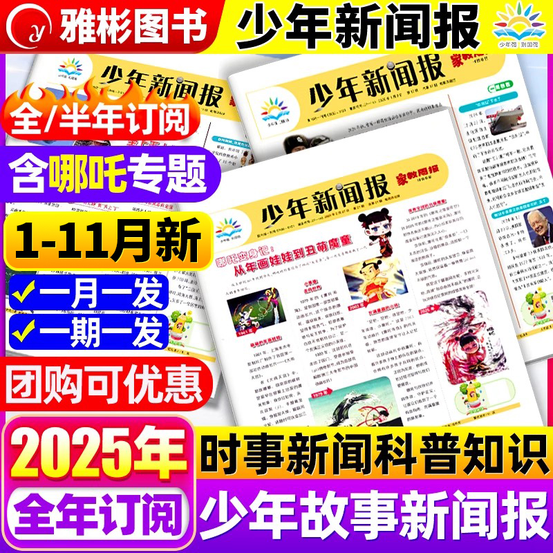 少年新闻报2025年现货订阅