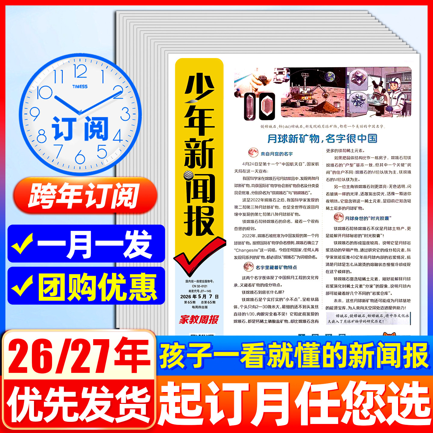 2026年1-12月少年新闻报【全年订阅】2025年中外新闻时事资讯报纸家教周报初中小学生作文素材阳光少年报学习报官方旗舰店非过期刊