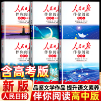 高中人民日?qǐng)?bào)伴你閱讀