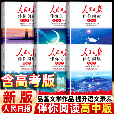 高中人民日报伴你阅读