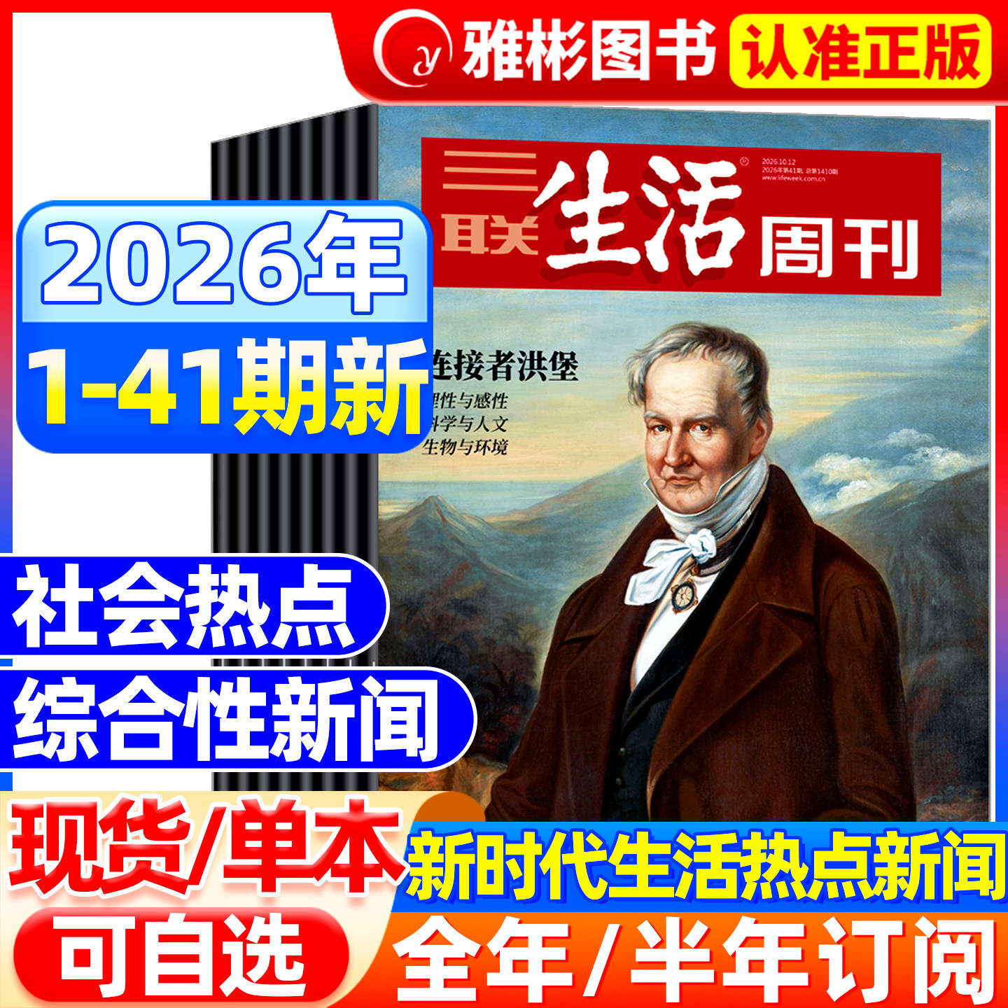 三联生活周刊杂志2026年40期现货【全/半年订阅】官方旗舰店新周刊看天下读者高考新闻时事热点话题财经商业文化知识新闻资讯过刊