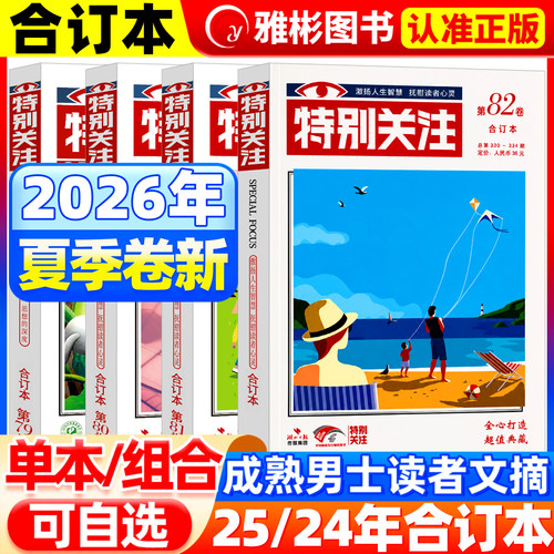 特别关注合订本2025年82卷夏季新
