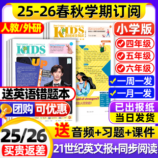 小学版 订阅人教外研版 21世纪英语报杂志 2026年春秋季 同步小学四五六年级阅读理解画报二十一世纪英文报纸非过刊 同步阅读2025