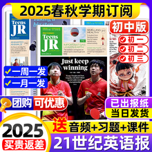 【初中版】21世纪英语报孙颖莎/王楚钦2025年春秋季学期订阅二十一世纪英文报报纸初一初二初三年级中学生期刊少年杂志非2024过刊