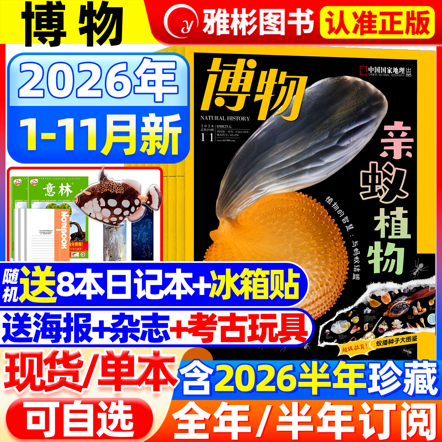 博物杂志2026年5月现货【全年/半年订阅送好礼】25/24年1-12月怪怪宠物箱增刊中国国家地理君式科普张辰亮动植物昆虫科普百科过刊