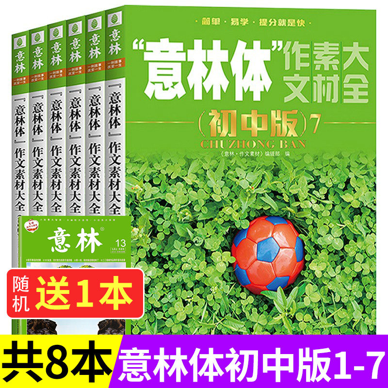 意林体作文素材初中版多少钱 意林体作文素材初中版优惠券免费领取 有条鱼
