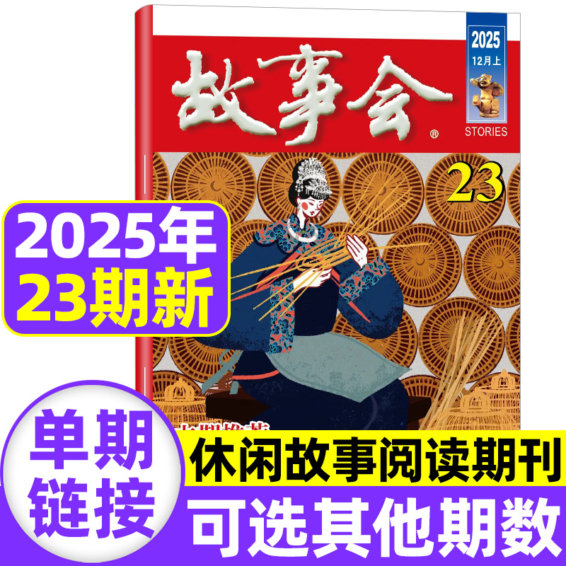 故事会杂志校园版原文摘