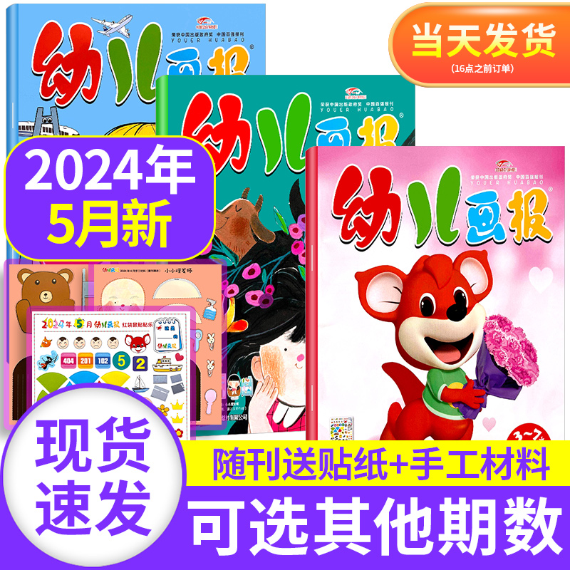 幼儿画报2023年1-12月新送拼图