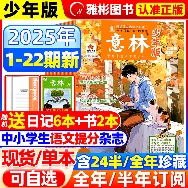 意林少年版杂志2025年订阅现货