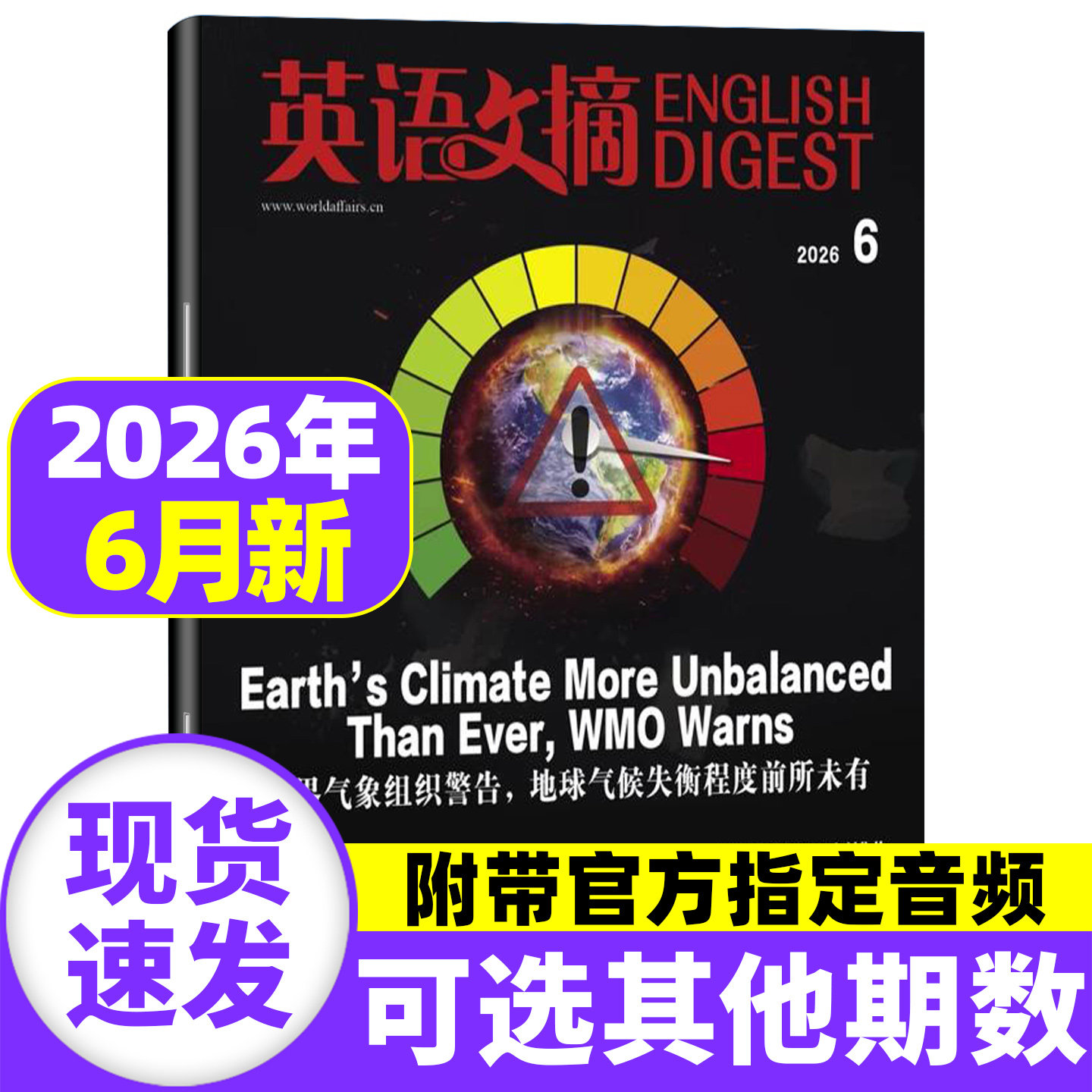英语文摘杂志2026年1-6月现货【全年/半年订阅】2025/2024年(2023/2022年合订本)中英文双语期刊大学英语四六级考研英语辅导书过刊