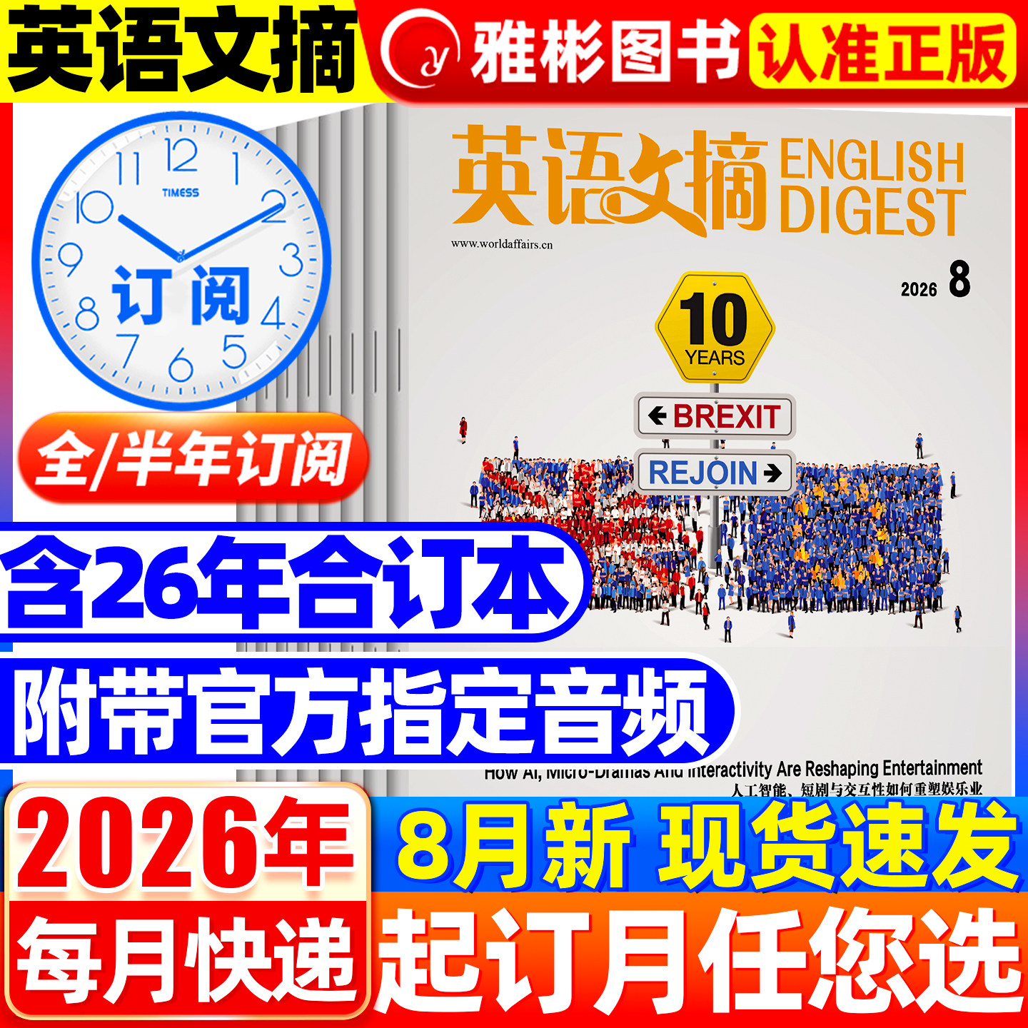 英语文摘杂志2026年1-9月现货【全/半年订阅/合订本】2025年1-12月英语世界合订本中英文双语大学英语四六级考研英语辅导书过期刊