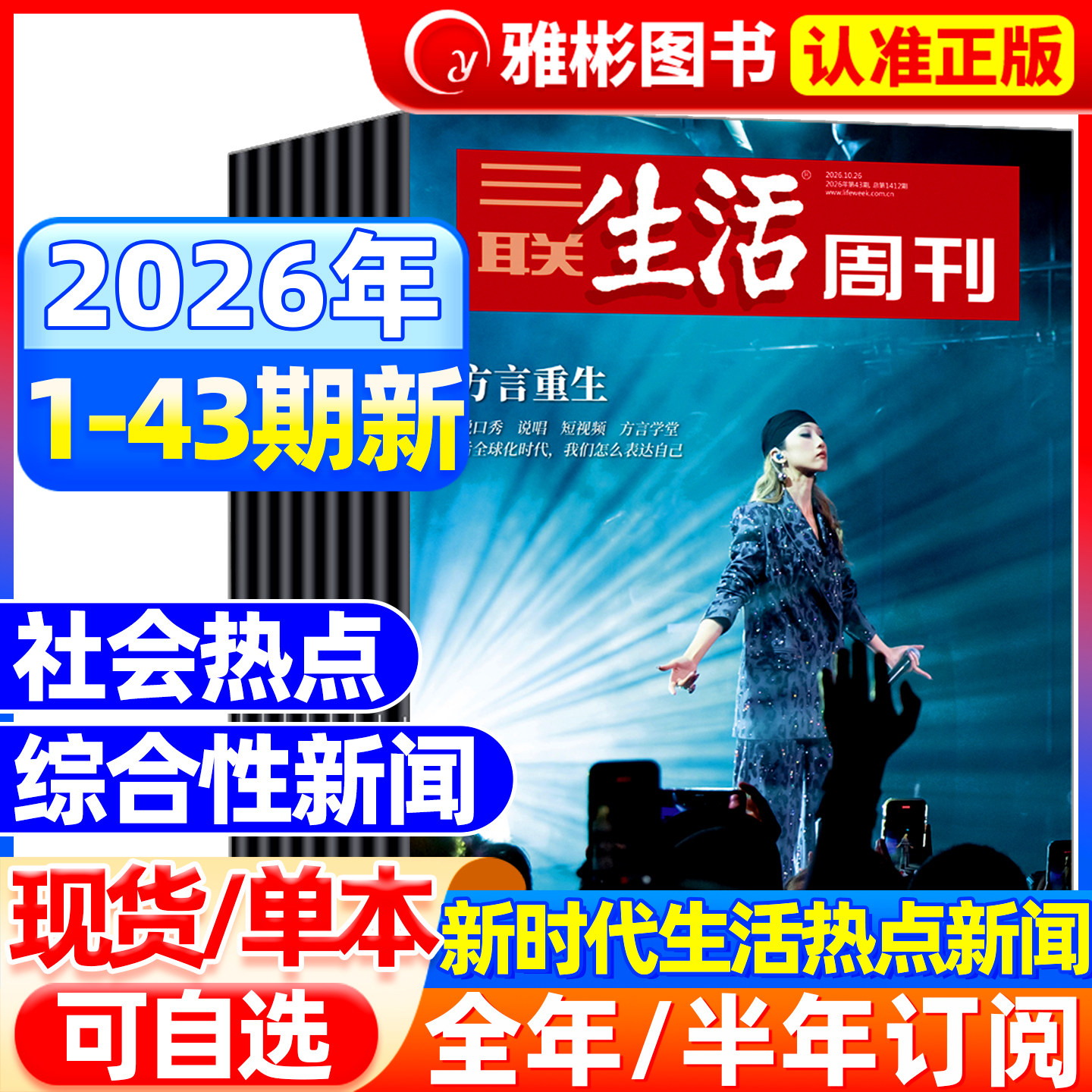 三联生活周刊杂志2026年43期方言重生【全/半年订阅】官方旗舰店新周刊看天下读者高考新闻时事热点话题财经商业文化知识新闻资讯
