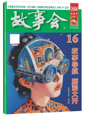 故事会杂志半月版2026年现货订阅