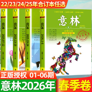 读者文学文摘官方旗舰店2024年 88期2025初中生作文素材小国学小学生期刊杂志20周年纪念书少年版 意林合订本2026年春夏秋冬季 卷87