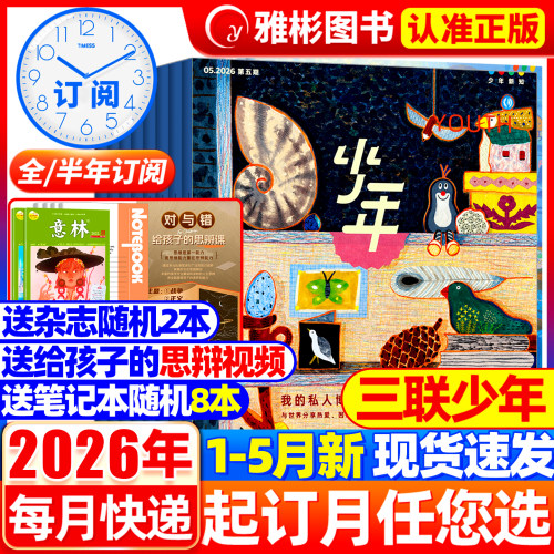 人文思维启蒙杂志 青少年的思维启蒙书
