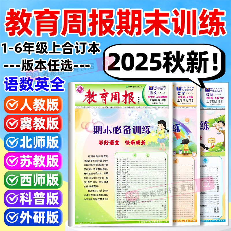 2025教育周报报纸学练考三合一