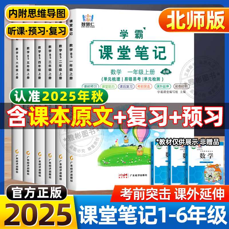 2025秋北师大版课堂笔记小学