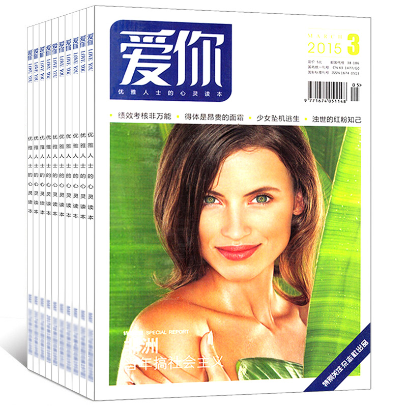 特別關注 愛你雜志6本打包15年1/3/4/5期+14年11+13年5月青年讀者文學文摘期刊 過期雜志