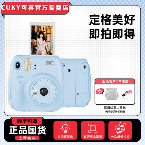 CUKY可喜拍立得相机一次成像拍立得mini同款迷你相机拍立得相机套