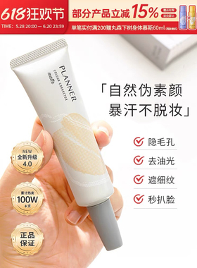 planner珀兰娜妆前乳哑光修颜液隐形毛孔保湿控油舒缓官方正品女