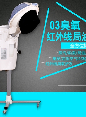 新款多功能活氧超声波护发机