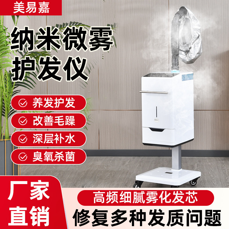 头发护理喷雾机养发馆美发SPA焗油护发仪负离子纳米中草药蒸汽机