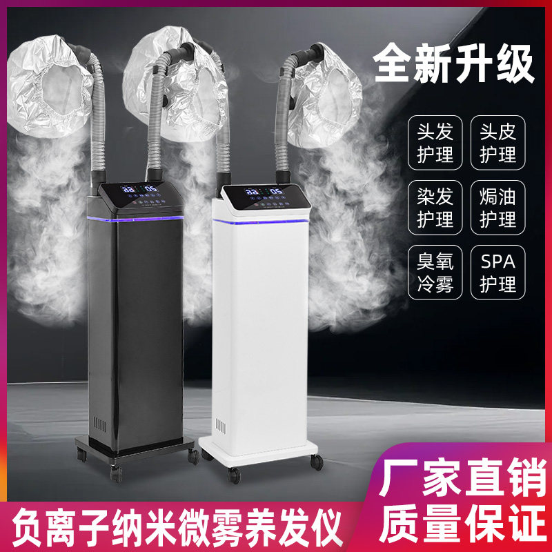 新款美发护理喷雾机器纳米雾护发仪养发馆秀发补水焗油臭氧生化仪