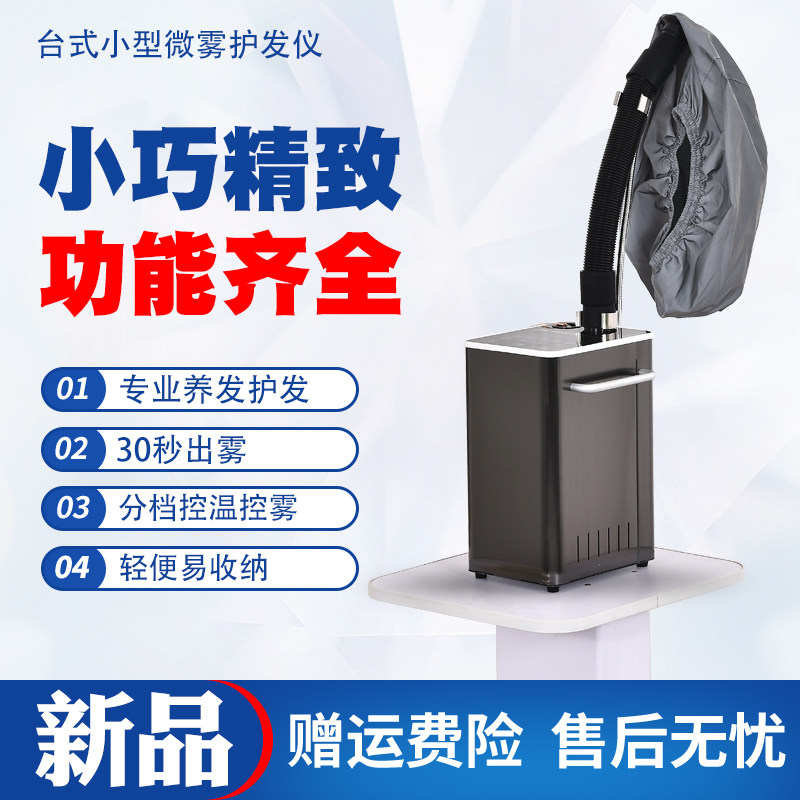 台式美发护理蒸汽机焗油机纳米喷雾机养发仪器头发营养护理熏蒸仪