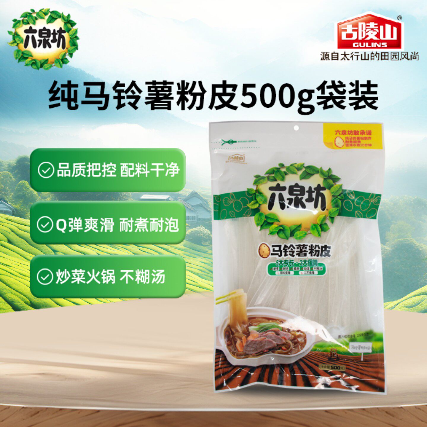六泉坊土豆粉山西特产马铃薯宽粉条干粉皮水晶大拉皮500g*2袋装