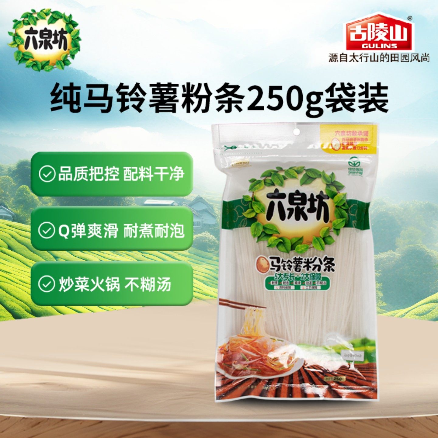 马铃薯粉条250g*3袋装食品土豆粉山西特产六泉坊粉条组合750g,粮油调味/速食/干货/烘焙,冲泡方便面/拉面/面皮,淘宝优惠券,粉丝福利购,淘宝优惠卷