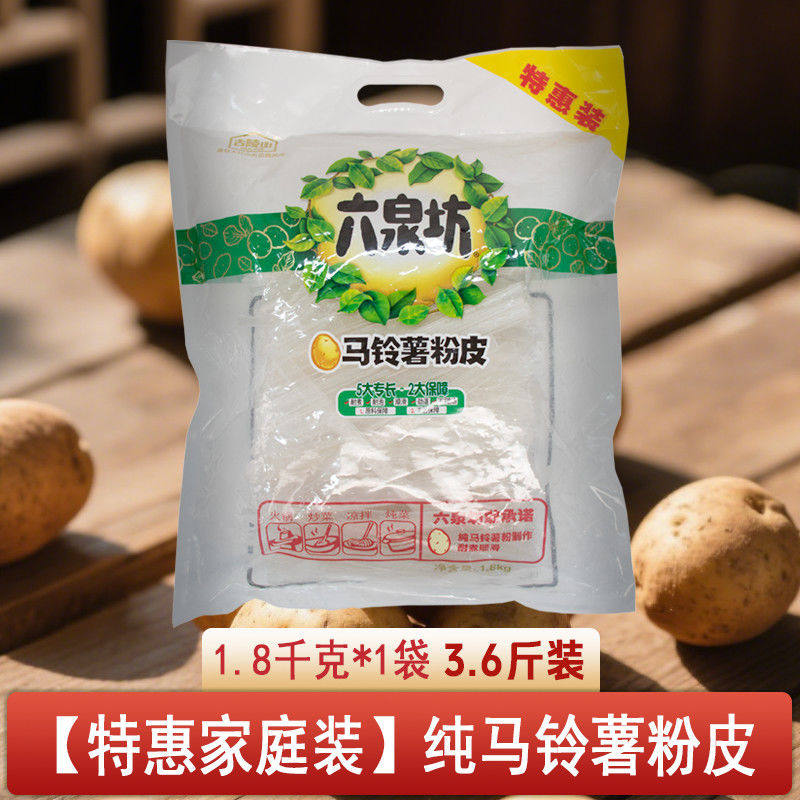土豆粉正宗山西特产六泉坊纯马铃薯粉皮大拉皮1.8kg大包装火锅粉