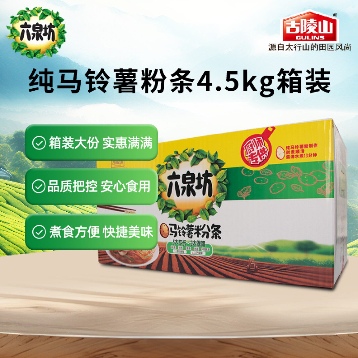 粉条9斤散称食品土豆箱装