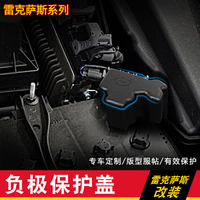 雷克薩斯NX200 300 RX200t300 ES200 ES250電瓶蓋帽負極蓋電池蓋在類目 汽車/用品/配件/改裝, 汽車外飾品/加裝裝潢/防護, 汽車外飾品, 汽車裝飾貼中 - 來自Buy2taobao.com提供專業的淘寶代購服務