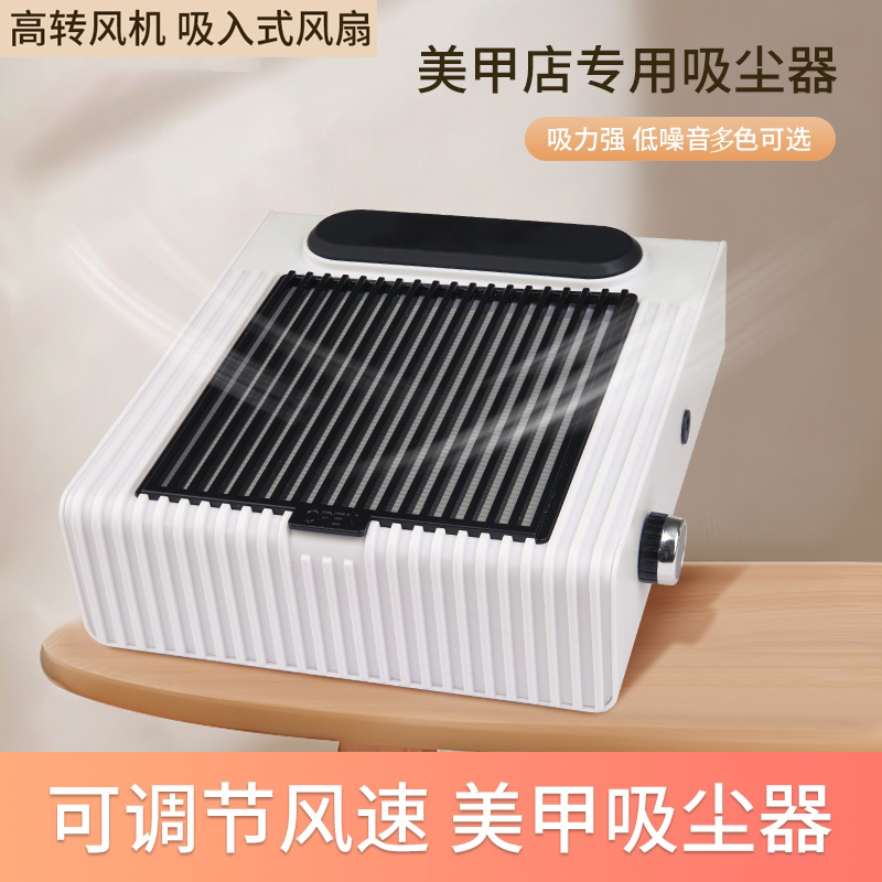 大功率可调速大吸力美甲吸尘器