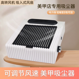 大功率可调速大吸力美甲吸尘器