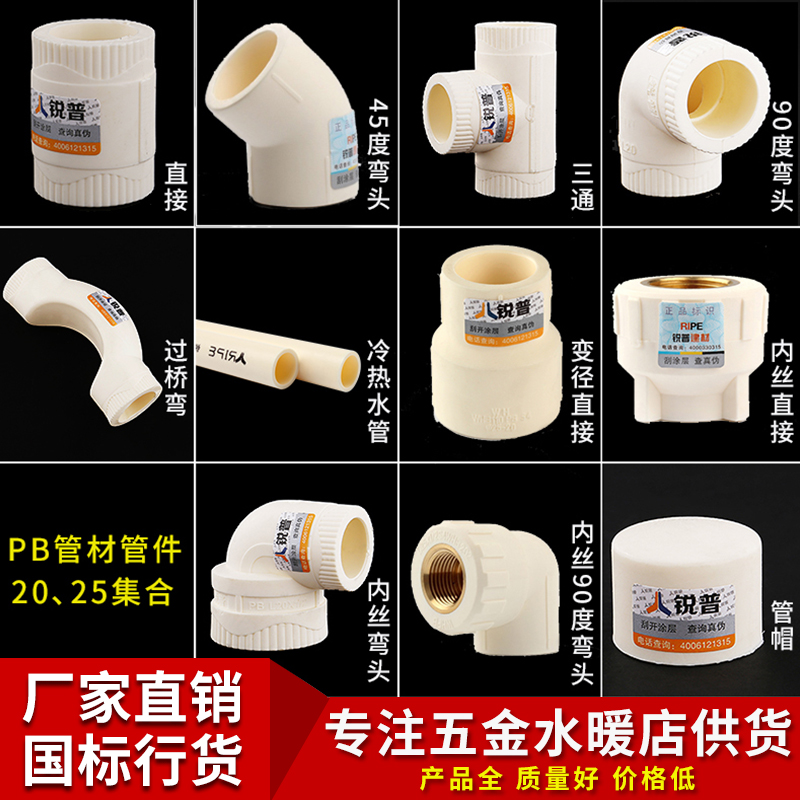 PB冷热水管配件4分20 6分25 变径直接内丝弯头三通过桥弯地暖管材