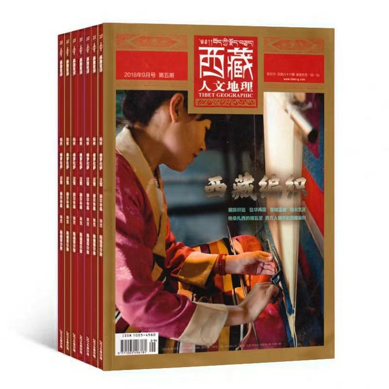 西藏人文地理杂志西藏旅游地理