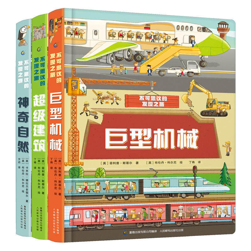 不可思议的发现之旅3-6岁