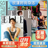 芭莎服饰潮流搭配宋威龙吴磊明星期刊 12月全年增刊时尚 之苑杂志2022 2021年1 欣漾SuperELLE世界时装