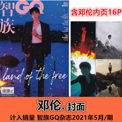 正版现货 邓伦封面16p内页gq智族杂志2021年5月刊男性时尚潮流类期刊
